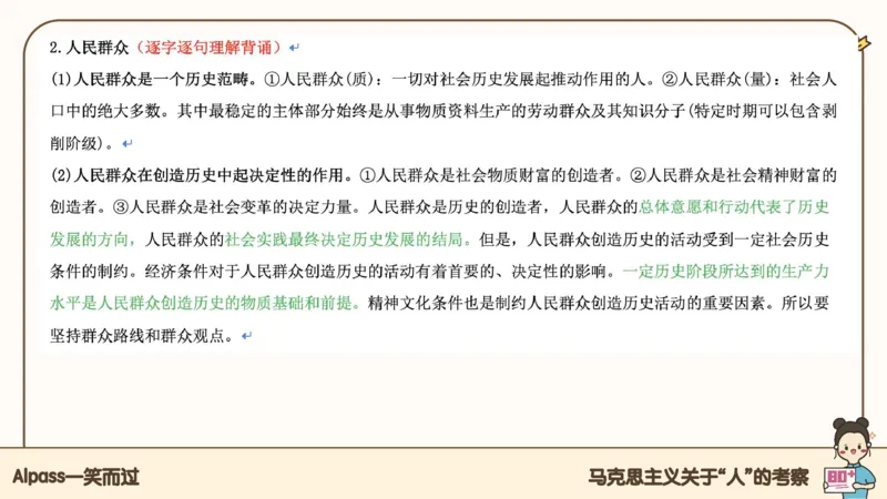 25考研政治腿姐技巧班马原（2）课件_2026考公资料_（49）政治理论合集_政治理论合集_2025考研政治_02.腿姐_03.技巧课程_01.马原_课件
