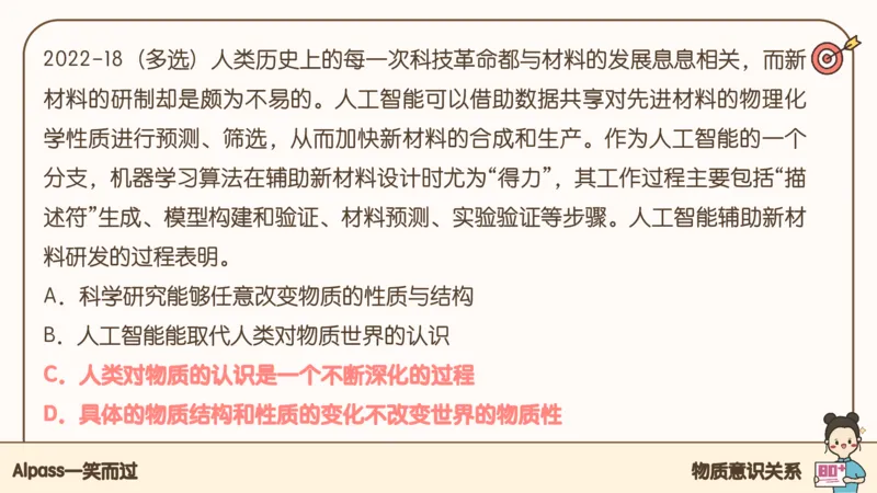 25考研政治腿姐技巧班马原（2）课件_2026考公资料_（49）政治理论合集_政治理论合集_2025考研政治_02.腿姐_03.技巧课程_01.马原_课件