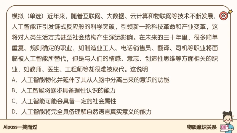 25考研政治腿姐技巧班马原（2）课件_2026考公资料_（49）政治理论合集_政治理论合集_2025考研政治_02.腿姐_03.技巧课程_01.马原_课件