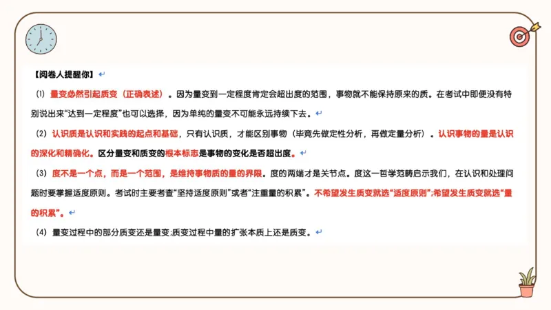 25考研政治腿姐技巧班马原（2）课件_2026考公资料_（49）政治理论合集_政治理论合集_2025考研政治_02.腿姐_03.技巧课程_01.马原_课件