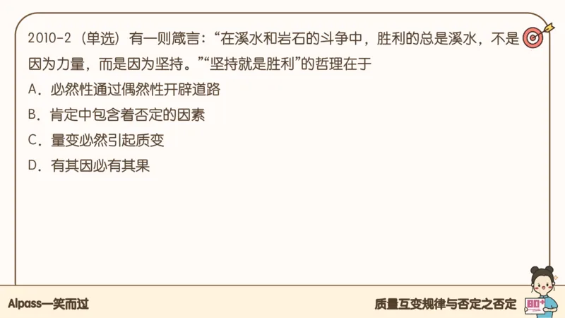 25考研政治腿姐技巧班马原（2）课件_2026考公资料_（49）政治理论合集_政治理论合集_2025考研政治_02.腿姐_03.技巧课程_01.马原_课件