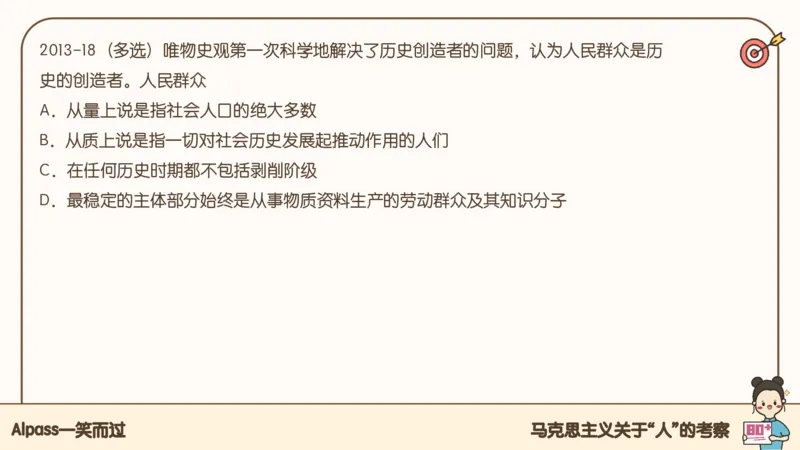 25考研政治腿姐技巧班马原（2）课件_2026考公资料_（49）政治理论合集_政治理论合集_2025考研政治_02.腿姐_03.技巧课程_01.马原_课件
