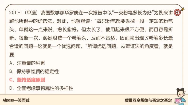 25考研政治腿姐技巧班马原（2）课件_2026考公资料_（49）政治理论合集_政治理论合集_2025考研政治_02.腿姐_03.技巧课程_01.马原_课件