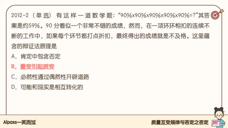 25考研政治腿姐技巧班马原（2）课件_2026考公资料_（49）政治理论合集_政治理论合集_2025考研政治_02.腿姐_03.技巧课程_01.马原_课件