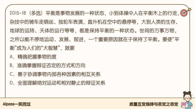 25考研政治腿姐技巧班马原（2）课件_2026考公资料_（49）政治理论合集_政治理论合集_2025考研政治_02.腿姐_03.技巧课程_01.马原_课件