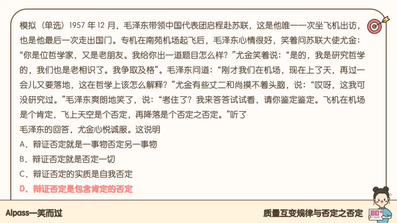 25考研政治腿姐技巧班马原（2）课件_2026考公资料_（49）政治理论合集_政治理论合集_2025考研政治_02.腿姐_03.技巧课程_01.马原_课件