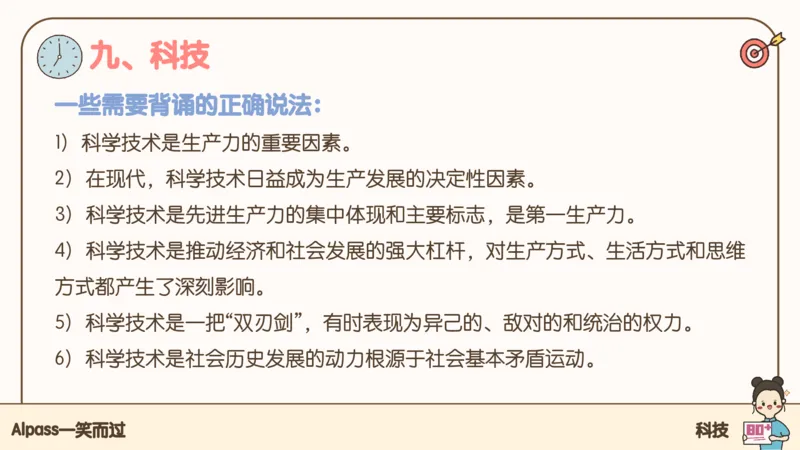 25考研政治腿姐技巧班马原（2）课件_2026考公资料_（49）政治理论合集_政治理论合集_2025考研政治_02.腿姐_03.技巧课程_01.马原_课件