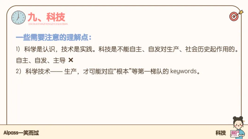 25考研政治腿姐技巧班马原（2）课件_2026考公资料_（49）政治理论合集_政治理论合集_2025考研政治_02.腿姐_03.技巧课程_01.马原_课件