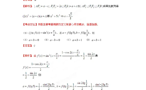 2012年高考数学试卷（文）（江西）（解析卷）_1.高考2025全国各省真题+答案_01.2008-2024全国高考真题（按省份分类）_25.江西_2008-2024&middot;（江西）数学高考真题