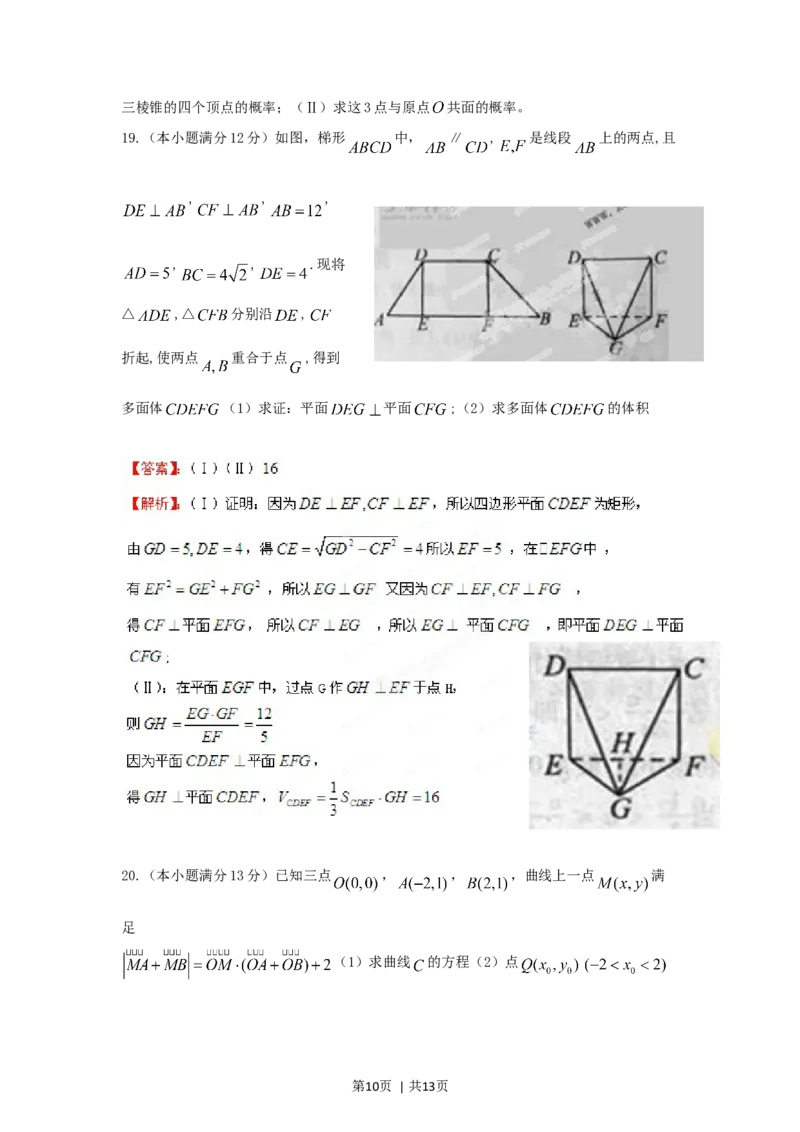 2012年高考数学试卷（文）（江西）（解析卷）_1.高考2025全国各省真题+答案_01.2008-2024全国高考真题（按省份分类）_25.江西_2008-2024&middot;（江西）数学高考真题