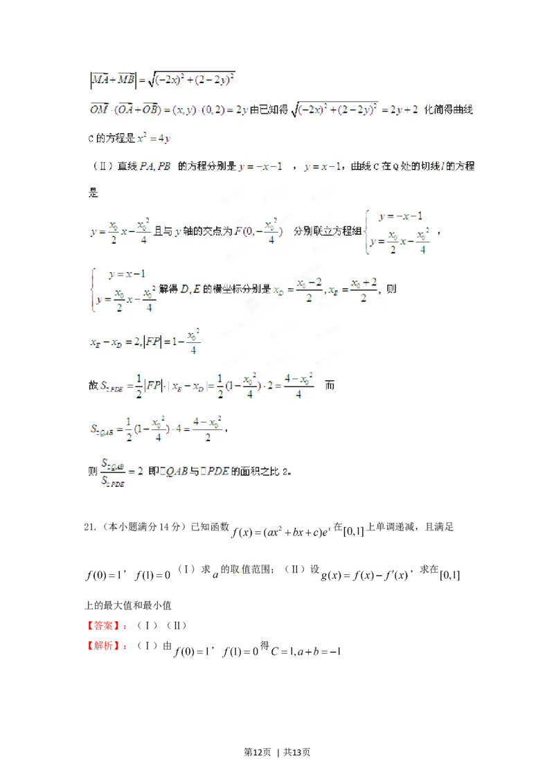 2012年高考数学试卷（文）（江西）（解析卷）_1.高考2025全国各省真题+答案_01.2008-2024全国高考真题（按省份分类）_25.江西_2008-2024&middot;（江西）数学高考真题