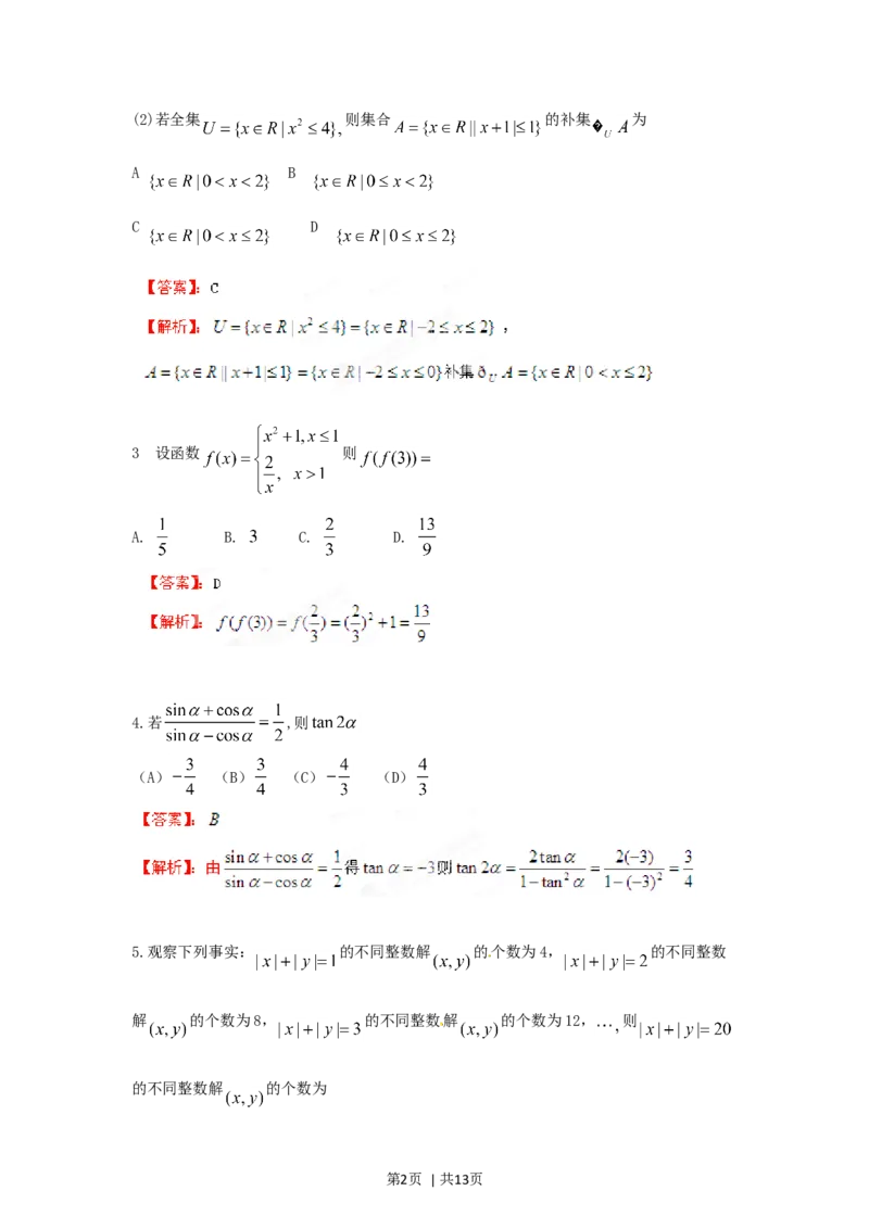 2012年高考数学试卷（文）（江西）（解析卷）_1.高考2025全国各省真题+答案_01.2008-2024全国高考真题（按省份分类）_25.江西_2008-2024&middot;（江西）数学高考真题