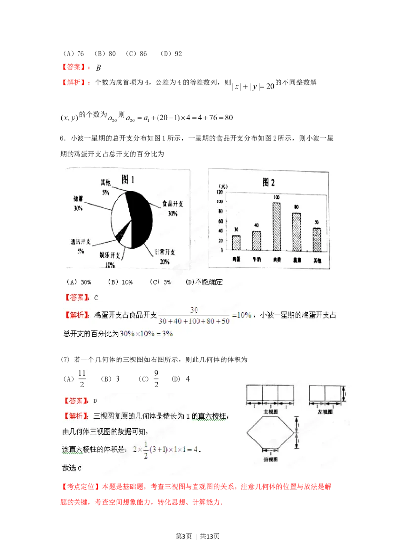2012年高考数学试卷（文）（江西）（解析卷）_1.高考2025全国各省真题+答案_01.2008-2024全国高考真题（按省份分类）_25.江西_2008-2024&middot;（江西）数学高考真题