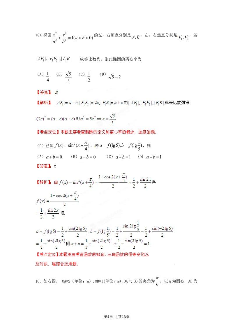 2012年高考数学试卷（文）（江西）（解析卷）_1.高考2025全国各省真题+答案_01.2008-2024全国高考真题（按省份分类）_25.江西_2008-2024&middot;（江西）数学高考真题