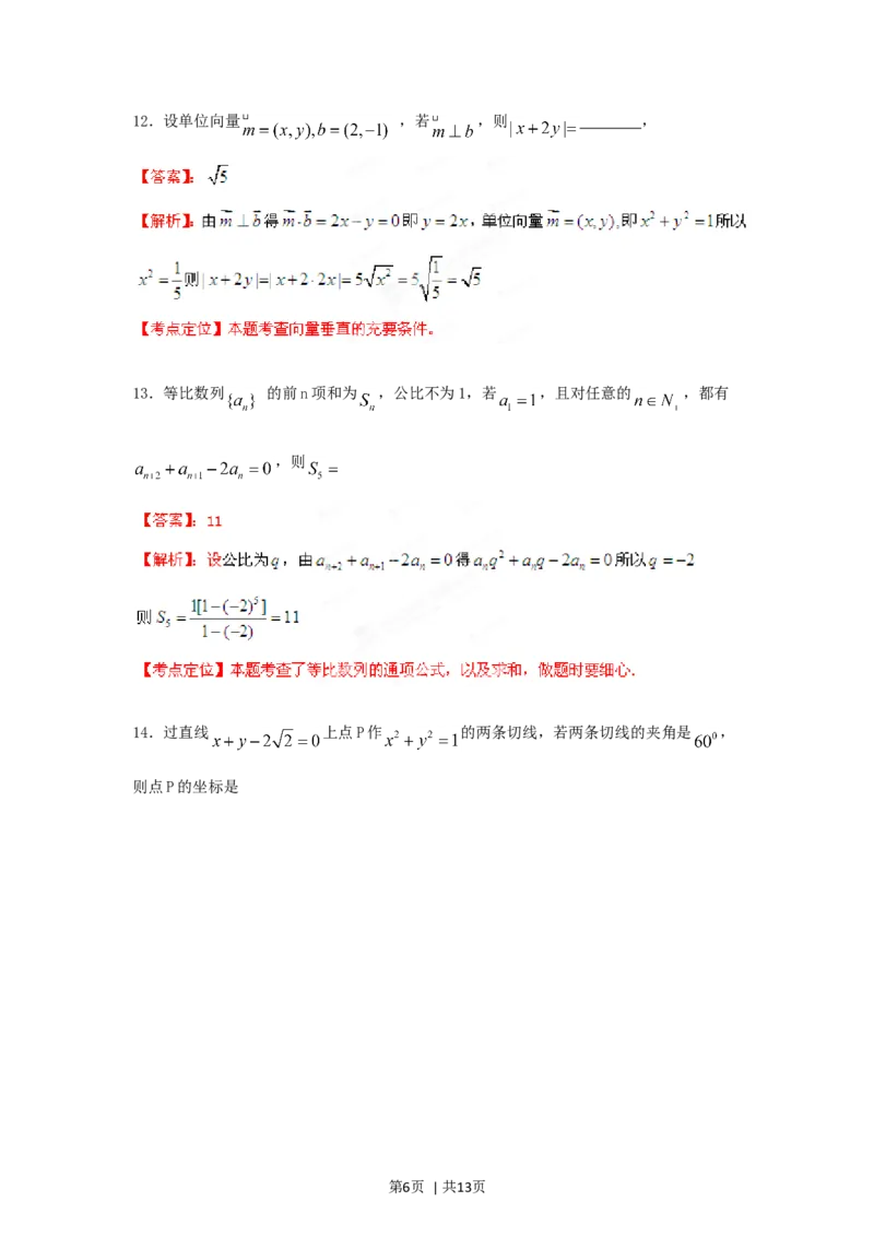 2012年高考数学试卷（文）（江西）（解析卷）_1.高考2025全国各省真题+答案_01.2008-2024全国高考真题（按省份分类）_25.江西_2008-2024&middot;（江西）数学高考真题