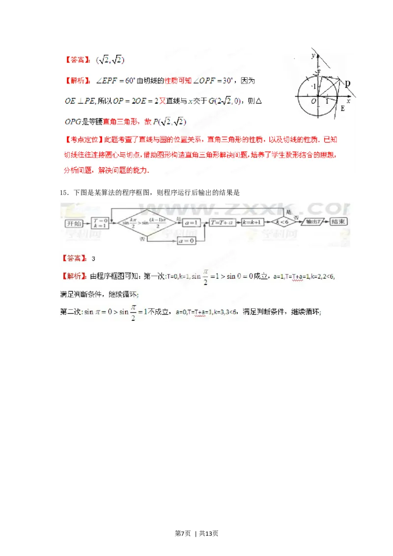 2012年高考数学试卷（文）（江西）（解析卷）_1.高考2025全国各省真题+答案_01.2008-2024全国高考真题（按省份分类）_25.江西_2008-2024&middot;（江西）数学高考真题
