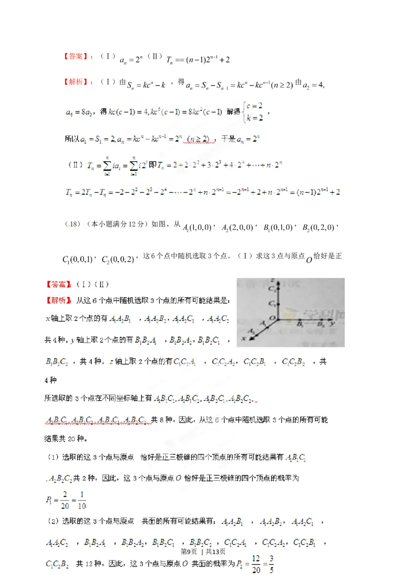 2012年高考数学试卷（文）（江西）（解析卷）_1.高考2025全国各省真题+答案_01.2008-2024全国高考真题（按省份分类）_25.江西_2008-2024&middot;（江西）数学高考真题
