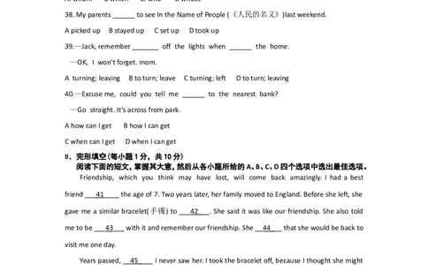 2017年湖北省黄石市中考英语试题及解析_中考真题_3.英语中考真题2015-2024年_地区卷_湖北省_湖北黄石英语10-21