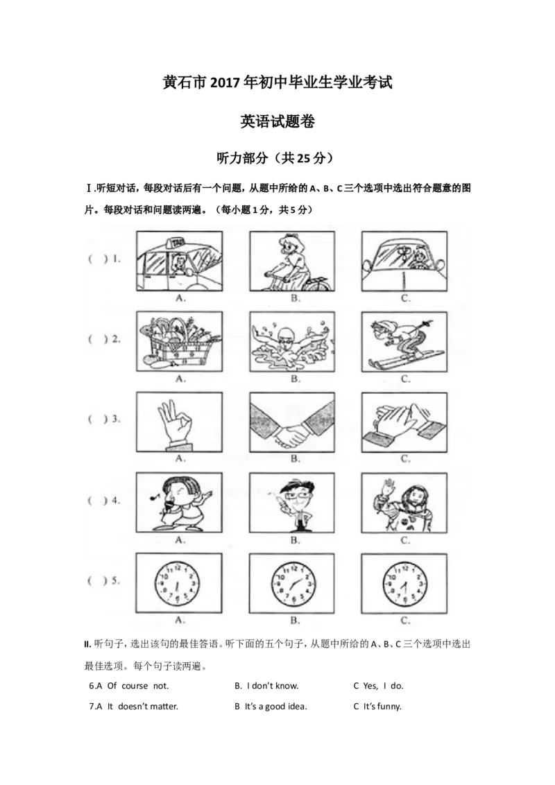 2017年湖北省黄石市中考英语试题及解析_中考真题_3.英语中考真题2015-2024年_地区卷_湖北省_湖北黄石英语10-21