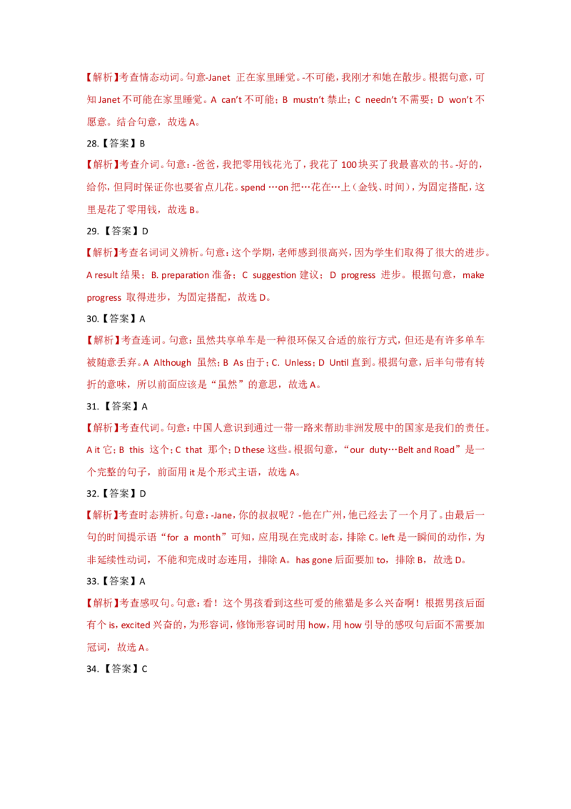 2017年湖北省黄石市中考英语试题及解析_中考真题_3.英语中考真题2015-2024年_地区卷_湖北省_湖北黄石英语10-21