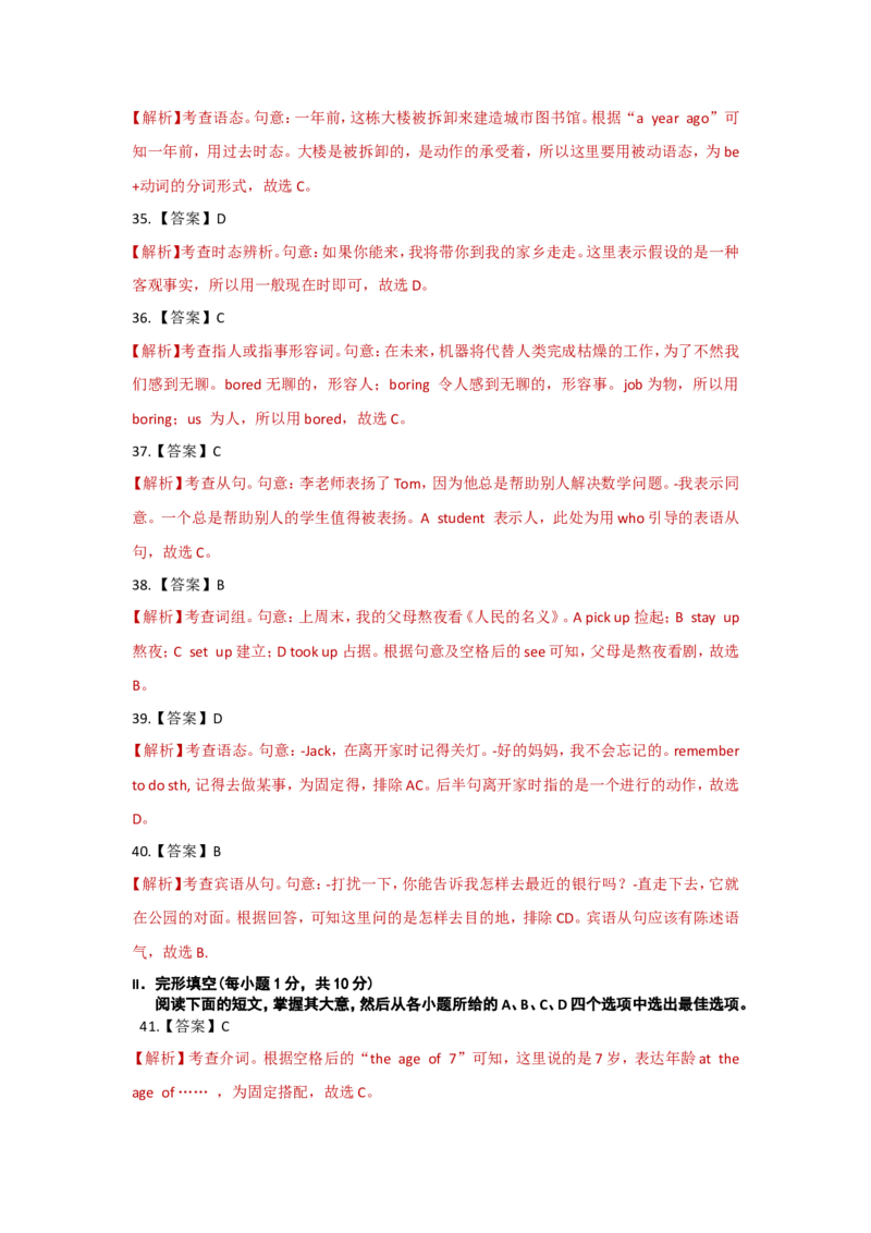 2017年湖北省黄石市中考英语试题及解析_中考真题_3.英语中考真题2015-2024年_地区卷_湖北省_湖北黄石英语10-21