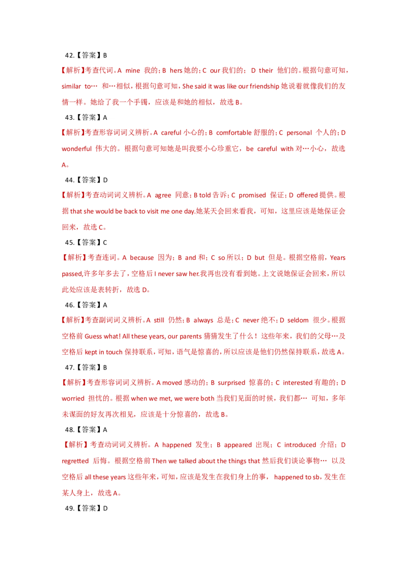 2017年湖北省黄石市中考英语试题及解析_中考真题_3.英语中考真题2015-2024年_地区卷_湖北省_湖北黄石英语10-21