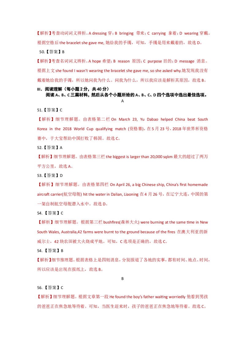 2017年湖北省黄石市中考英语试题及解析_中考真题_3.英语中考真题2015-2024年_地区卷_湖北省_湖北黄石英语10-21
