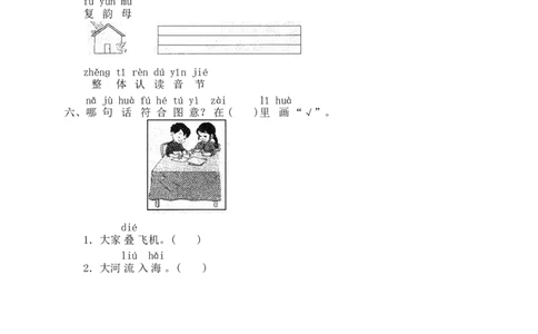 汉语拼音11ie&uuml;eer_一年级上下册资料_小学一年级学习资料-25年更新版_1-01、小学一年级语文上册_02、课时练习_语文一（上）同步练习