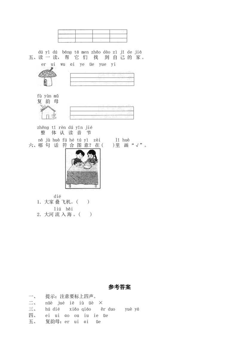 汉语拼音11ie&uuml;eer_一年级上下册资料_小学一年级学习资料-25年更新版_1-01、小学一年级语文上册_02、课时练习_语文一（上）同步练习