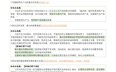 25肖八刷题宝典-第一套_2026考公资料_（49）政治理论合集_政治理论合集_2025考研政治pdf（笔记）_00.肖八笔记合集_06.小谭《肖八》干货合集_2.知识点笔记（刷题宝典）