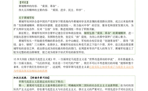 25肖八刷题宝典-第一套_2026考公资料_（49）政治理论合集_政治理论合集_2025考研政治pdf（笔记）_00.肖八笔记合集_06.小谭《肖八》干货合集_2.知识点笔记（刷题宝典）