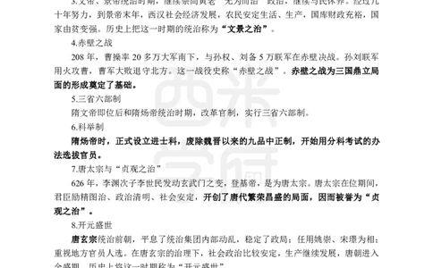 人文历史知识点补充_4-教培资料-26年最新资料-同步更新_初中高中教资_03科三专项（进去保存报考的学科即可）_01科目三FB网课、三色速记手册、知识点导图等推荐_高中