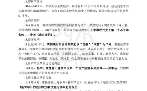 人文历史知识点补充_4-教培资料-26年最新资料-同步更新_初中高中教资_03科三专项（进去保存报考的学科即可）_01科目三FB网课、三色速记手册、知识点导图等推荐_高中