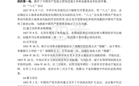 人文历史知识点补充_4-教培资料-26年最新资料-同步更新_初中高中教资_03科三专项（进去保存报考的学科即可）_01科目三FB网课、三色速记手册、知识点导图等推荐_高中