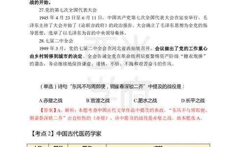 人文历史知识点补充_4-教培资料-26年最新资料-同步更新_初中高中教资_03科三专项（进去保存报考的学科即可）_01科目三FB网课、三色速记手册、知识点导图等推荐_高中