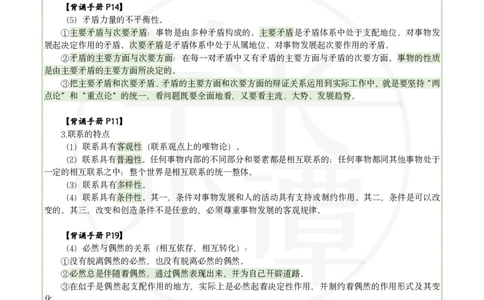 25肖八刷题宝典-第四套_2026考公资料_（49）政治理论合集_政治理论合集_2025考研政治pdf（笔记）_肖秀荣考研政治_25肖秀荣《八套卷》+浓缩背诵合集_06.小谭《肖八》干货合集