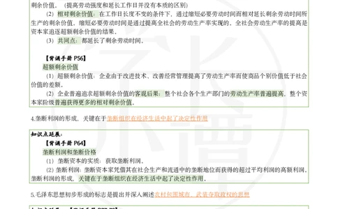 25肖八刷题宝典-第四套_2026考公资料_（49）政治理论合集_政治理论合集_2025考研政治pdf（笔记）_肖秀荣考研政治_25肖秀荣《八套卷》+浓缩背诵合集_06.小谭《肖八》干货合集