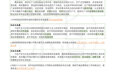 25肖八刷题宝典-第四套_2026考公资料_（49）政治理论合集_政治理论合集_2025考研政治pdf（笔记）_肖秀荣考研政治_25肖秀荣《八套卷》+浓缩背诵合集_06.小谭《肖八》干货合集