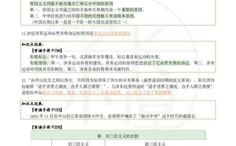 25肖八刷题宝典-第四套_2026考公资料_（49）政治理论合集_政治理论合集_2025考研政治pdf（笔记）_肖秀荣考研政治_25肖秀荣《八套卷》+浓缩背诵合集_06.小谭《肖八》干货合集