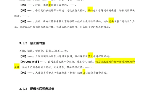 花生十三24下半年言语系统班第二讲--随堂笔记_2026考公资料_花生十三合集_旗舰班-国考2025花生十三旗舰班（花生行测+飞扬申论）⭐_1.花生十三行测（系统班+刷题班）_言语理解