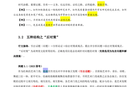 花生十三24下半年言语系统班第二讲--随堂笔记_2026考公资料_花生十三合集_旗舰班-国考2025花生十三旗舰班（花生行测+飞扬申论）⭐_1.花生十三行测（系统班+刷题班）_言语理解