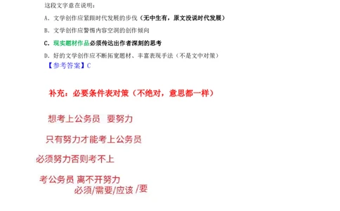 花生十三24下半年言语系统班第二讲--随堂笔记_2026考公资料_花生十三合集_旗舰班-国考2025花生十三旗舰班（花生行测+飞扬申论）⭐_1.花生十三行测（系统班+刷题班）_言语理解