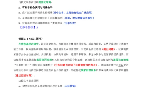 花生十三24下半年言语系统班第二讲--随堂笔记_2026考公资料_花生十三合集_旗舰班-国考2025花生十三旗舰班（花生行测+飞扬申论）⭐_1.花生十三行测（系统班+刷题班）_言语理解