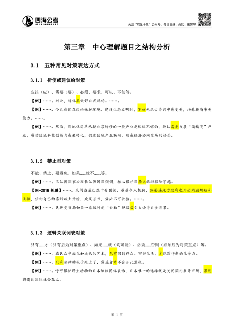 花生十三24下半年言语系统班第二讲--随堂笔记_2026考公资料_花生十三合集_旗舰班-国考2025花生十三旗舰班（花生行测+飞扬申论）⭐_1.花生十三行测（系统班+刷题班）_言语理解