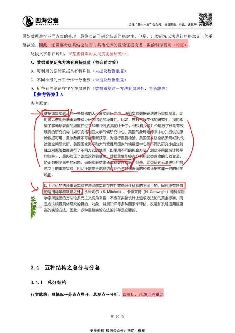 花生十三24下半年言语系统班第二讲--随堂笔记_2026考公资料_花生十三合集_旗舰班-国考2025花生十三旗舰班（花生行测+飞扬申论）⭐_1.花生十三行测（系统班+刷题班）_言语理解