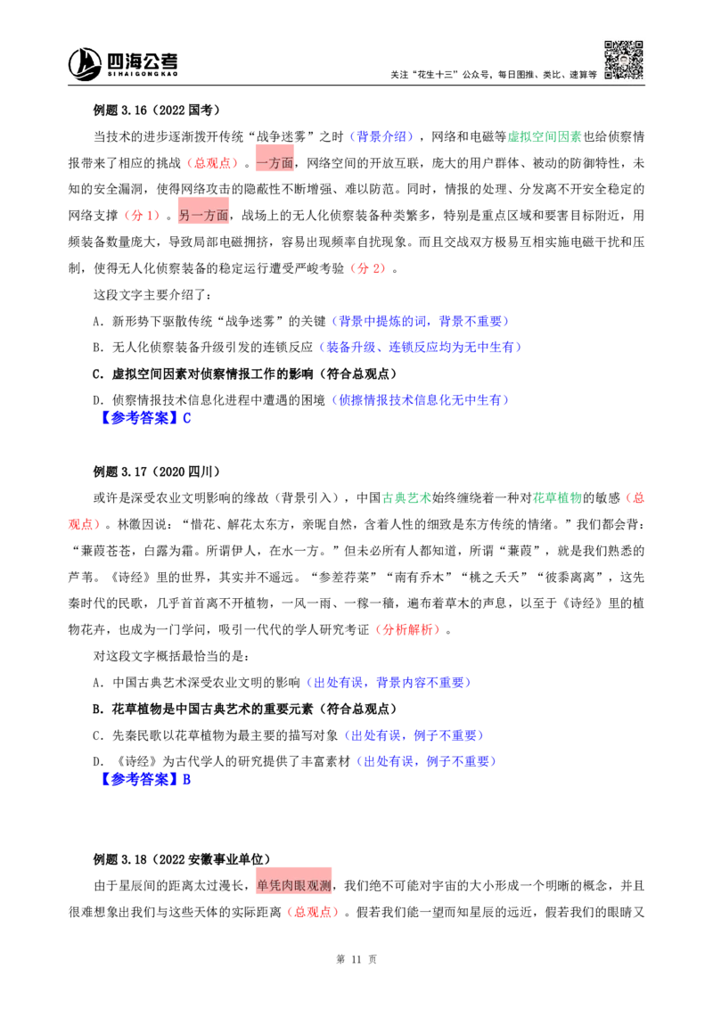 花生十三24下半年言语系统班第二讲--随堂笔记_2026考公资料_花生十三合集_旗舰班-国考2025花生十三旗舰班（花生行测+飞扬申论）⭐_1.花生十三行测（系统班+刷题班）_言语理解