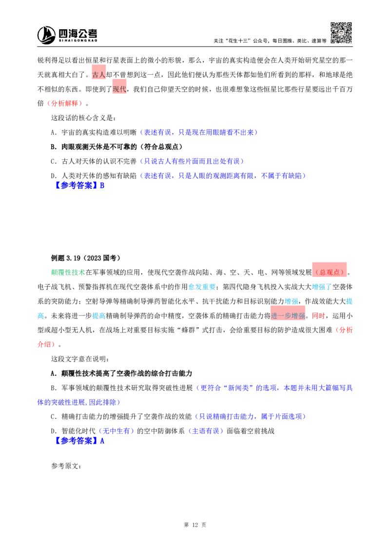 花生十三24下半年言语系统班第二讲--随堂笔记_2026考公资料_花生十三合集_旗舰班-国考2025花生十三旗舰班（花生行测+飞扬申论）⭐_1.花生十三行测（系统班+刷题班）_言语理解