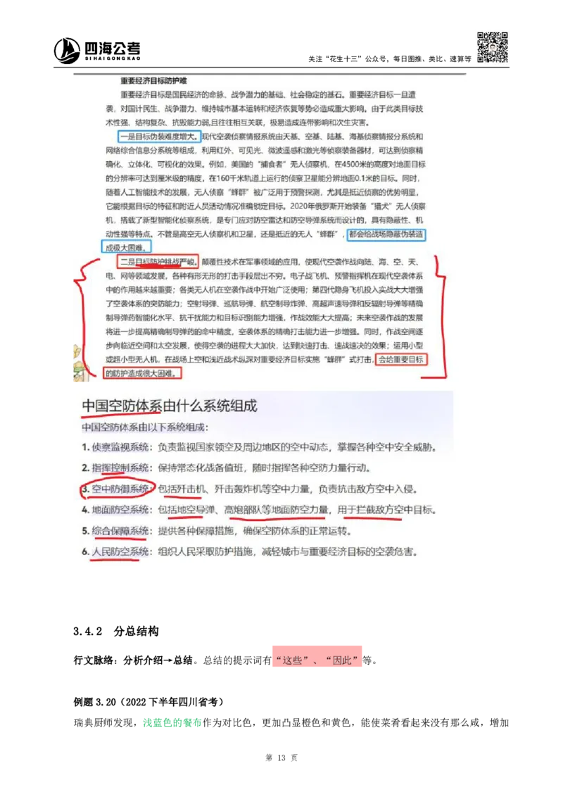 花生十三24下半年言语系统班第二讲--随堂笔记_2026考公资料_花生十三合集_旗舰班-国考2025花生十三旗舰班（花生行测+飞扬申论）⭐_1.花生十三行测（系统班+刷题班）_言语理解