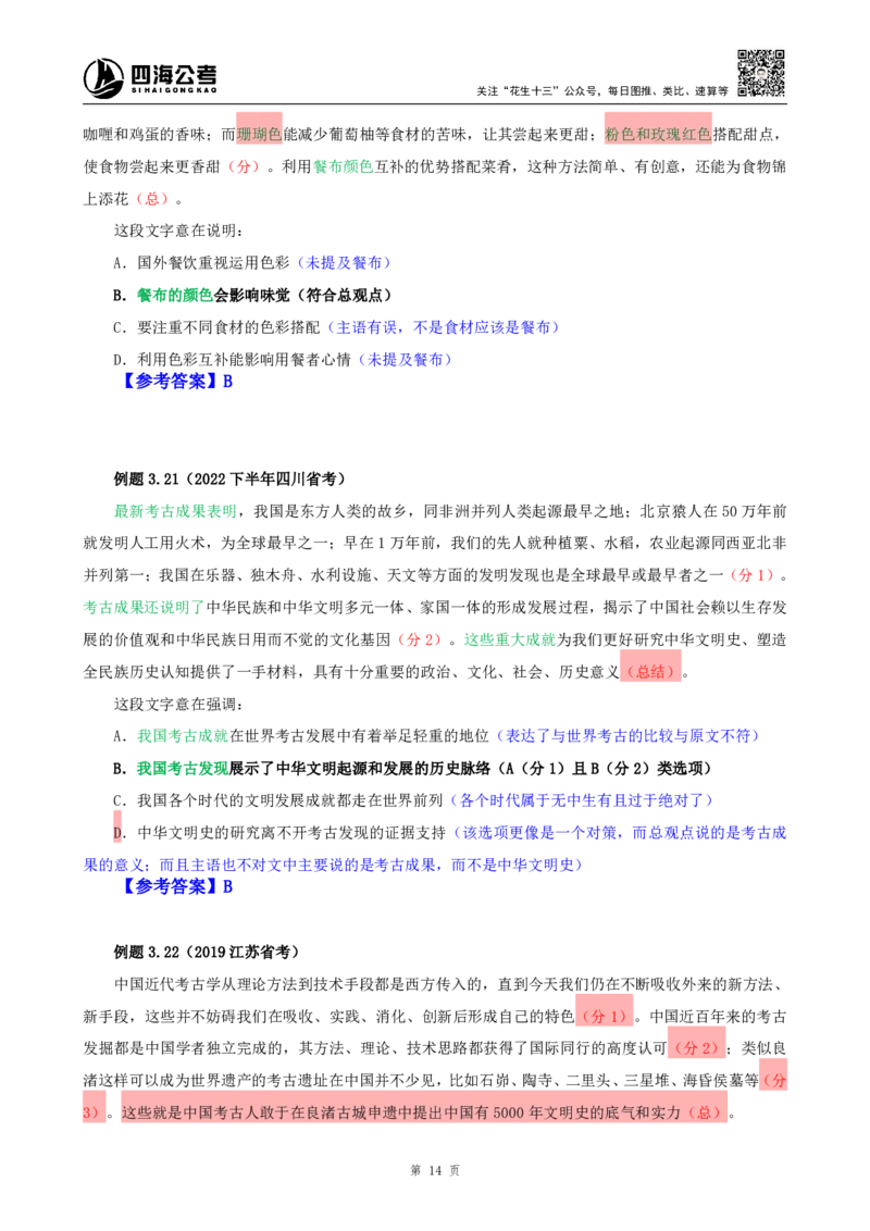 花生十三24下半年言语系统班第二讲--随堂笔记_2026考公资料_花生十三合集_旗舰班-国考2025花生十三旗舰班（花生行测+飞扬申论）⭐_1.花生十三行测（系统班+刷题班）_言语理解