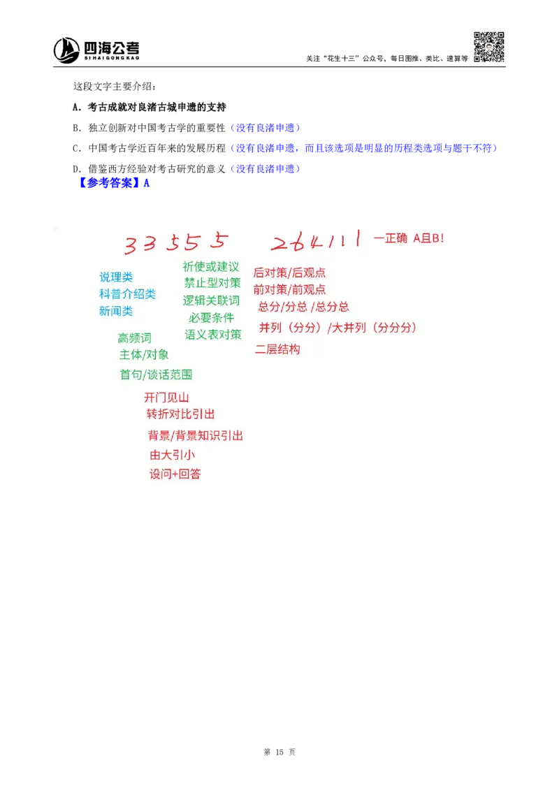 花生十三24下半年言语系统班第二讲--随堂笔记_2026考公资料_花生十三合集_旗舰班-国考2025花生十三旗舰班（花生行测+飞扬申论）⭐_1.花生十三行测（系统班+刷题班）_言语理解